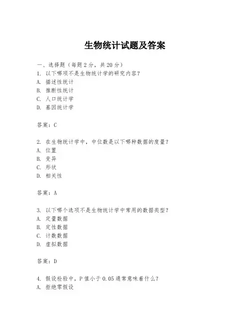 生物统计试题及答案