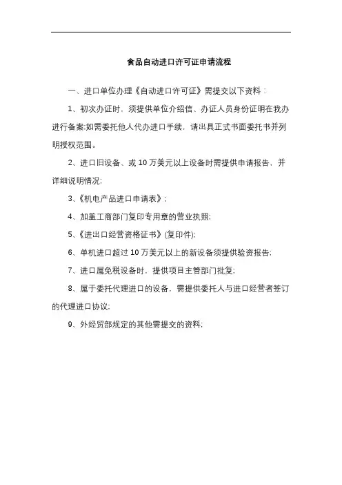 食品自动进口许可证申请流程