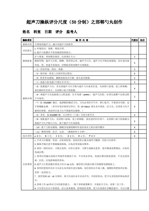 超声刀操作流程