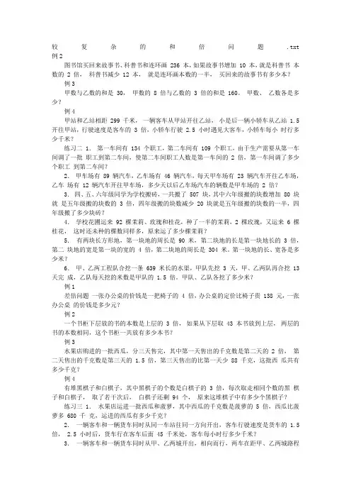 较复杂的和倍问题