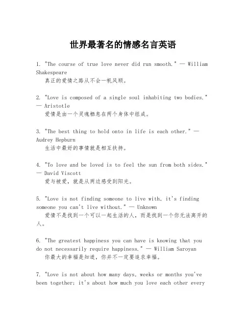 世界最著名的情感名言英语