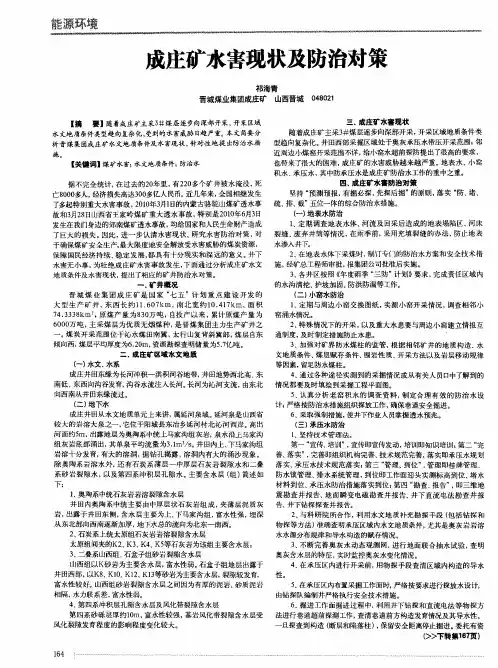 成庄矿水害现状及防治对策