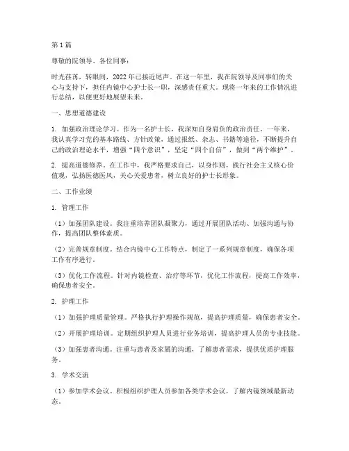 内镜中心护士长年终总结(3篇)