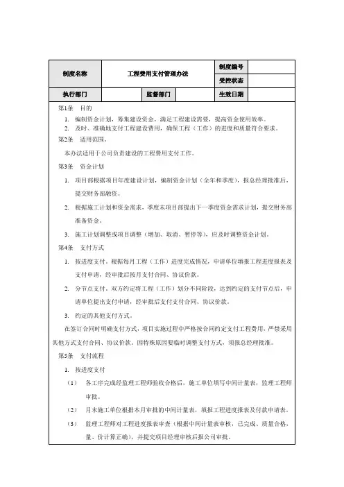 工程费用支付管理办法