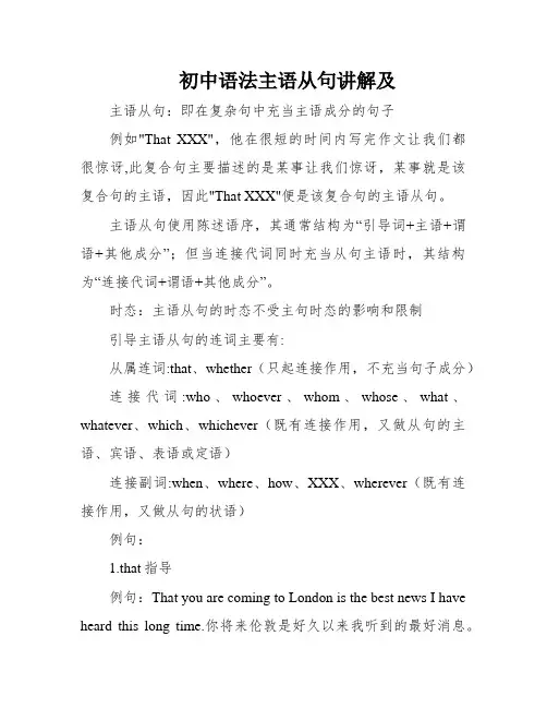 初中语法主语从句讲解及