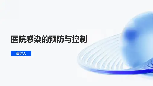 医院感染的预防与控制ppt课件