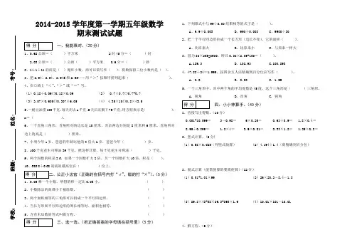 2014-2015学年度第一学期五年级数学期末测试题