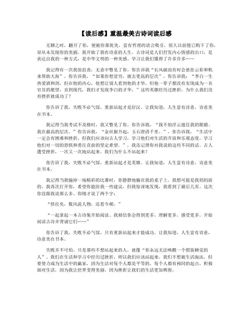 【读后感】重温最美古诗词读后感
