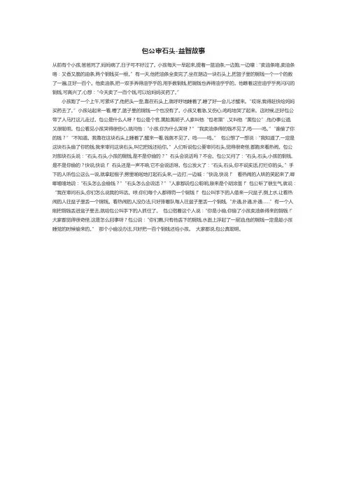包公审石头-益智故事