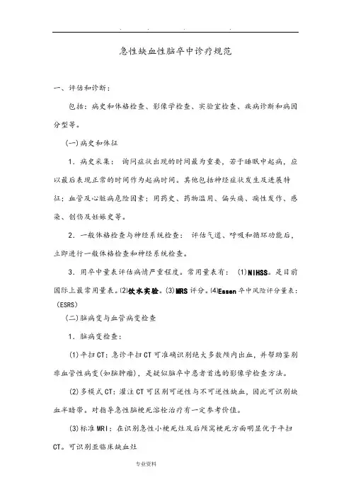 脑卒中的诊疗规范标准
