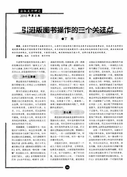 引进版图书操作的三个关注点
