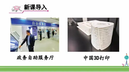 九年级上册道德与法治教学课件《创新永无止境》