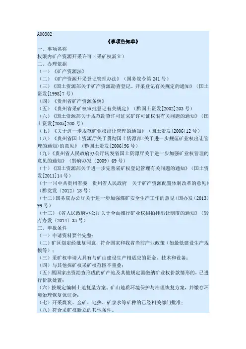 采矿证办理流程及指南