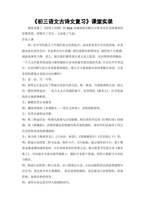 初三语文古诗文复习课堂实录
