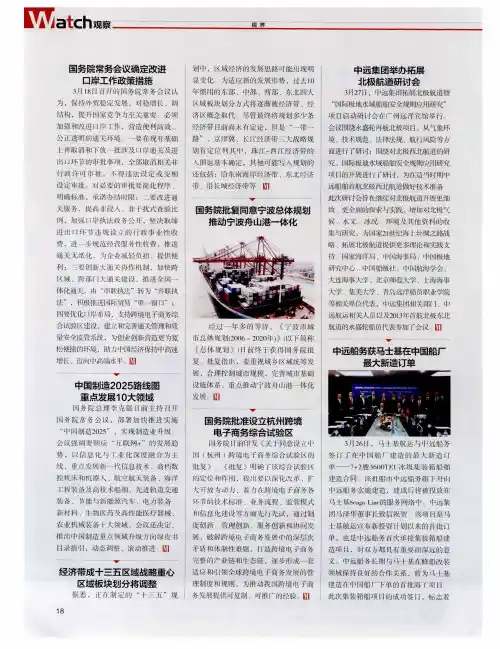 中国制造2025路线图重点发展10大领域