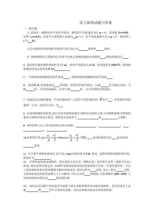 化工原理精彩试题及其问题详解