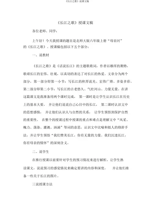 《长江之歌》说课文稿