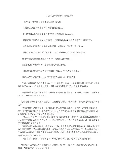 艾瑞克森催眠语录