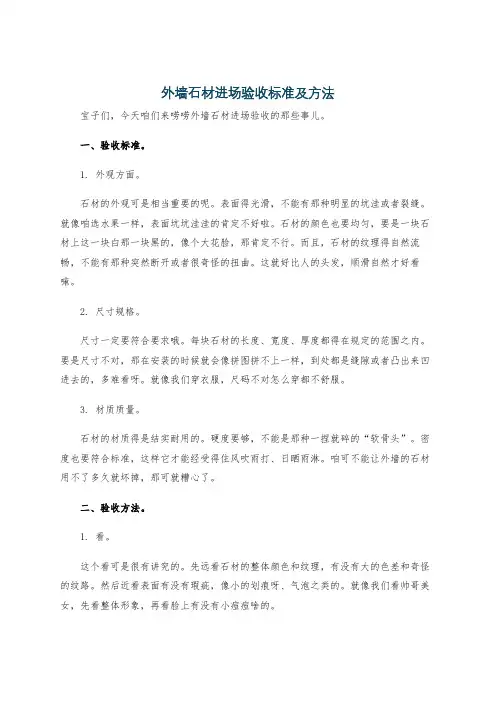 外墙石材进场验收标准及方法