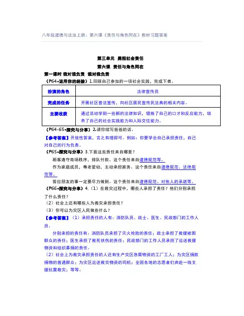 八年级道德与法治上册：第六课《责任与角色同在》教材习题答案