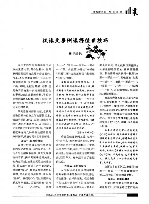 议论文事例论据使用技巧