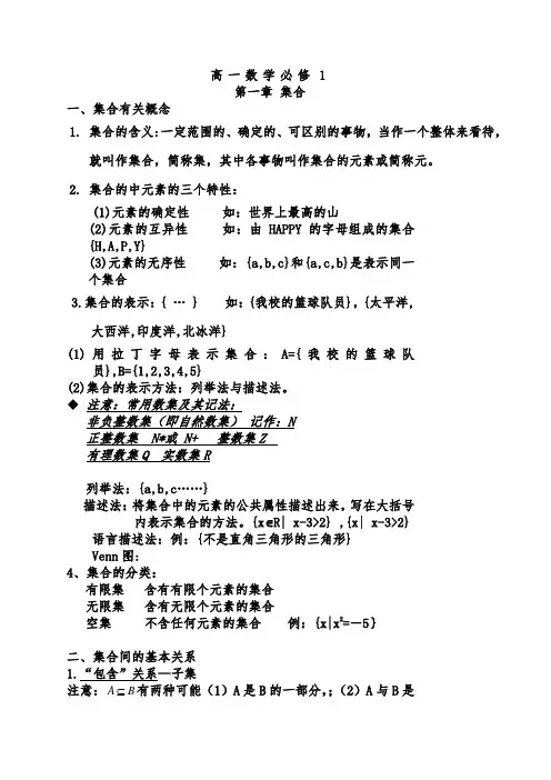 人教版高一数学必修一集合知识点以及习题