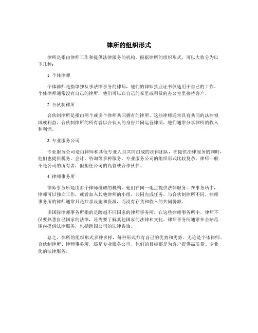 律所的组织形式