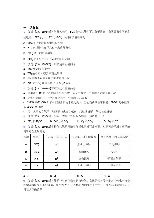 大连市大连市第三十九中学高中化学选修二第二章《分子结构与性质》测试卷(包含答案解析)