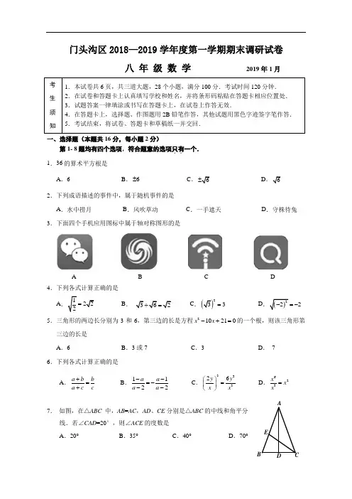 2018-2019学年北京市门头沟区初二上学期期末数学试卷(含答案)