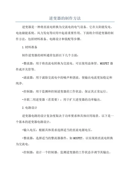 逆变器的制作方法