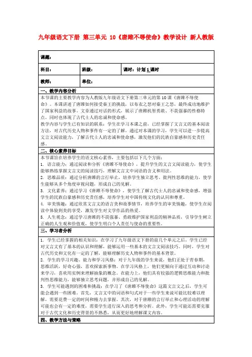 九年级语文下册第三单元10《唐雎不辱使命》教学设计新人教版