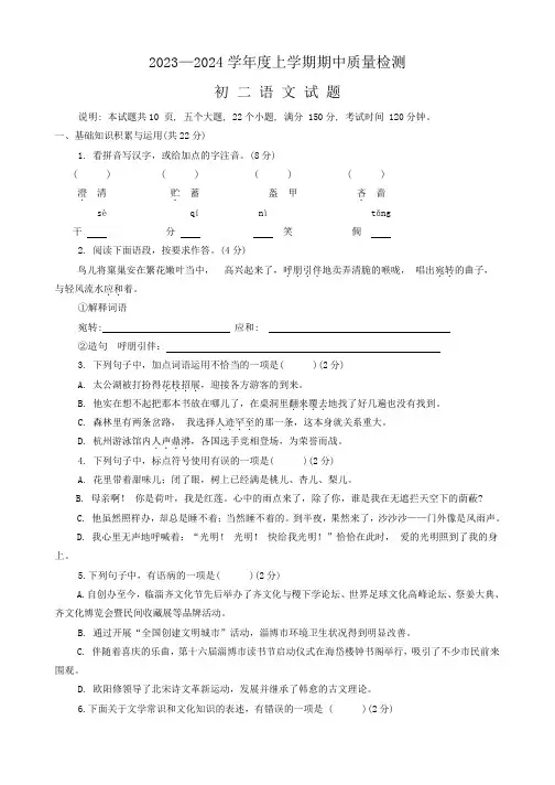 山东省淄博市临淄区2023-2024学年七年级上学期期中考试语文试题(含答案)