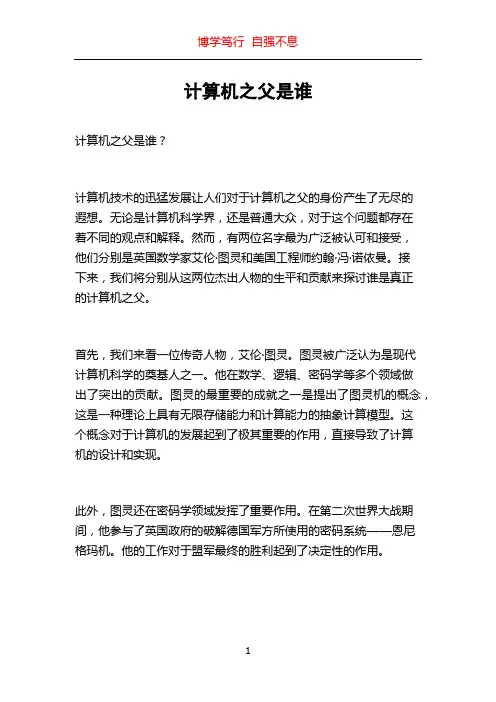 计算机之父是谁