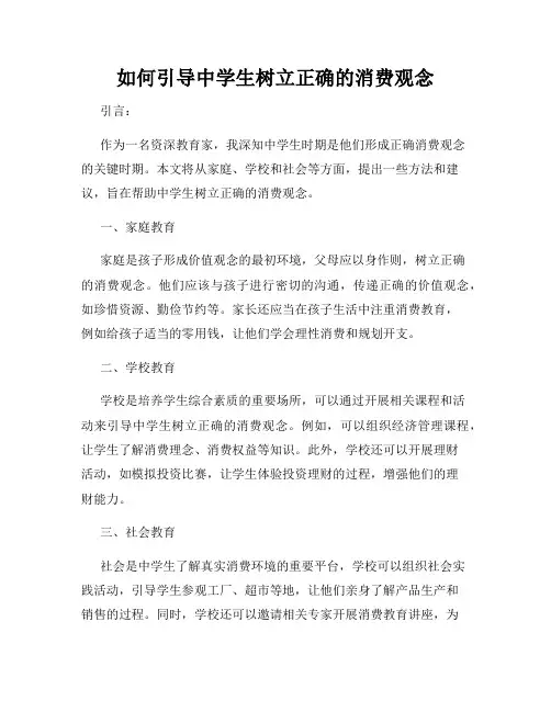 如何引导中学生树立正确的消费观念