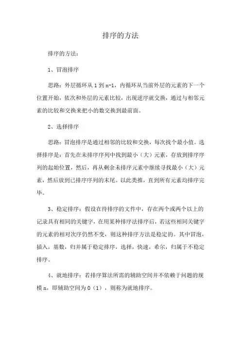 排序的方法