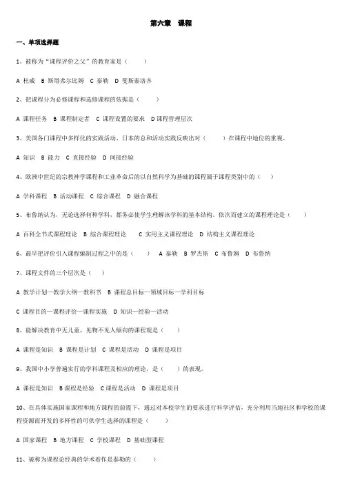 课程习题及答案