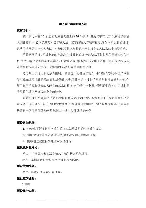 浙摄影版 信息技术三年级下册第03课 多样的输入法 教学设计