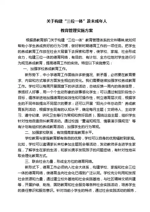 关于构建“三位一体”教育管理体系