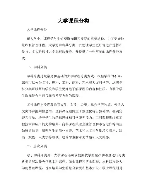 大学课程分类 