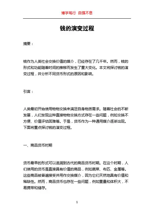 钱的演变过程