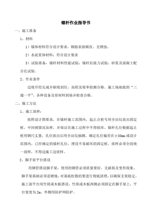 锚杆作业指导书