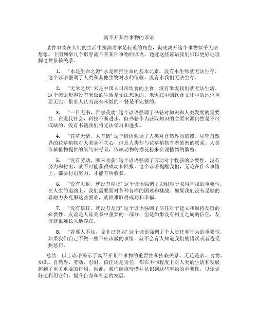 形容离不开某件事物的谚语