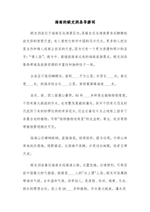 海南的蜈支洲岛导游词（2篇）