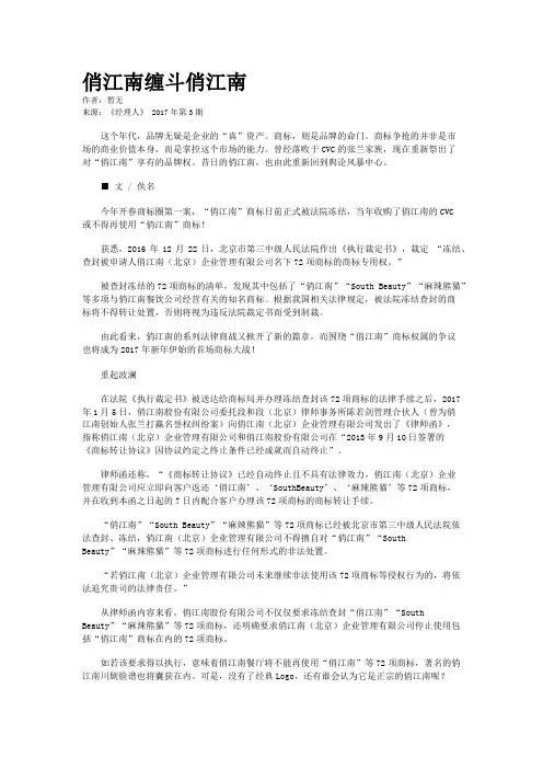 俏江南缠斗俏江南