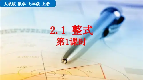 《整式》整式的加减PPT教学课件(第1课时)