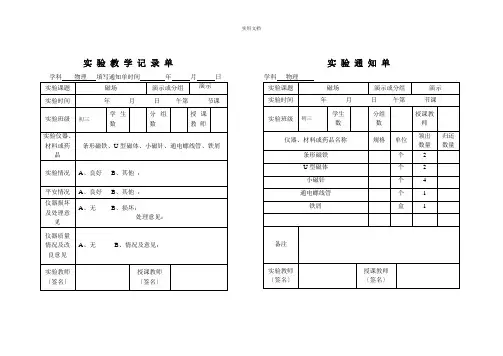 物理实验通知单记录单