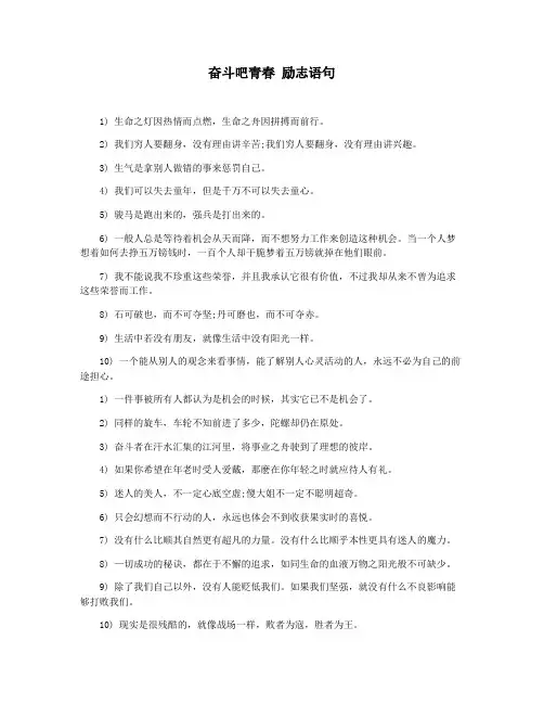 奋斗吧青春 励志语句