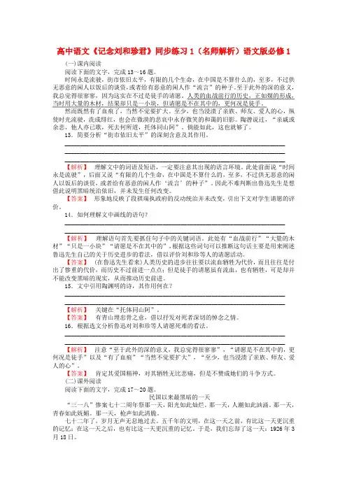 高中语文《记念刘和珍君》同步练习1(名师解析)语文版必修1