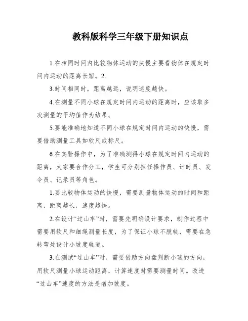 教科版科学三年级下册知识点