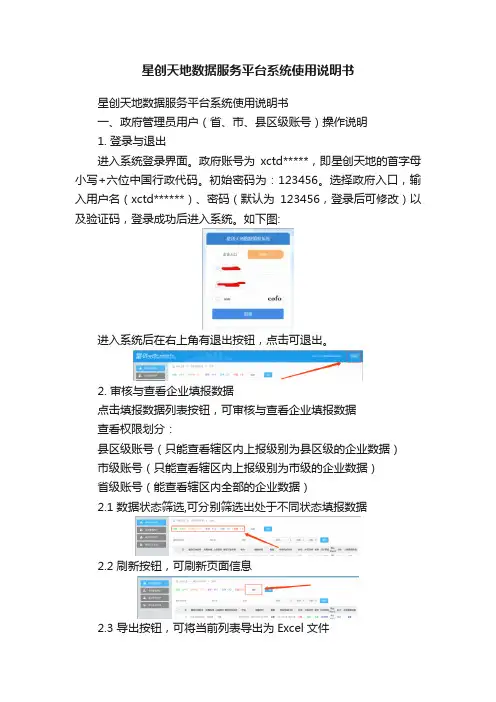 星创天地数据服务平台系统使用说明书